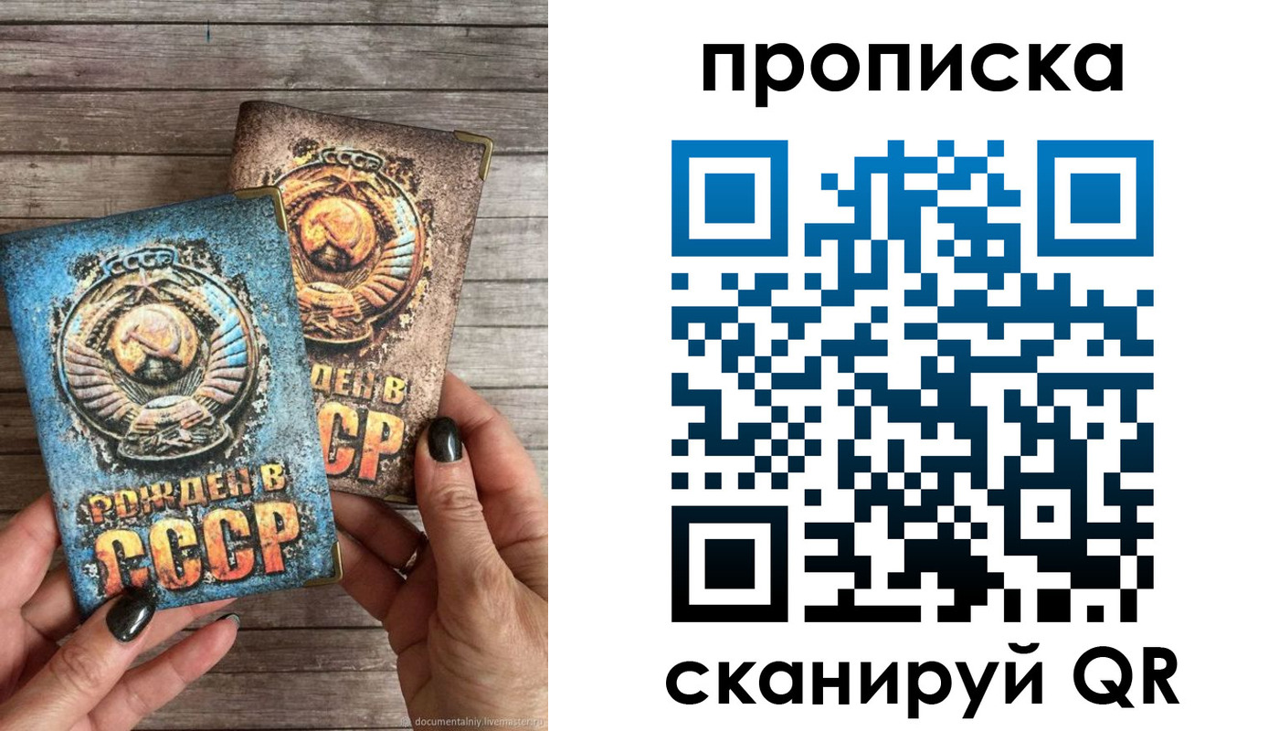 прописка от собственника в Бабаево