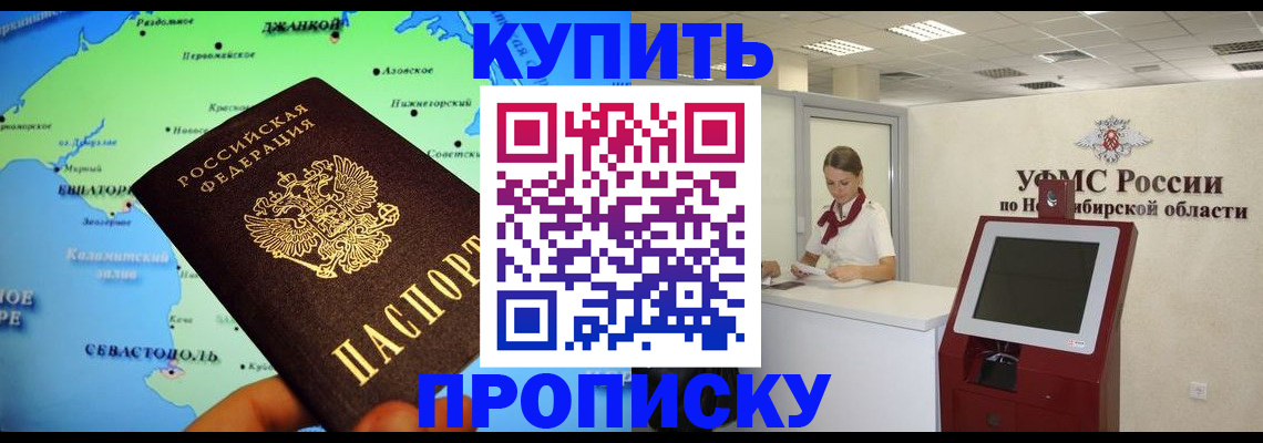 прописка от собственника в Бабаево