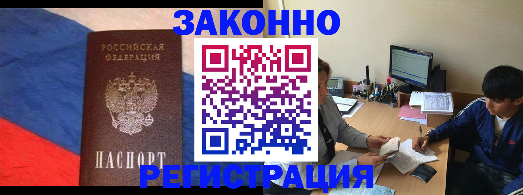 временная регистрация адрес в Бабаево